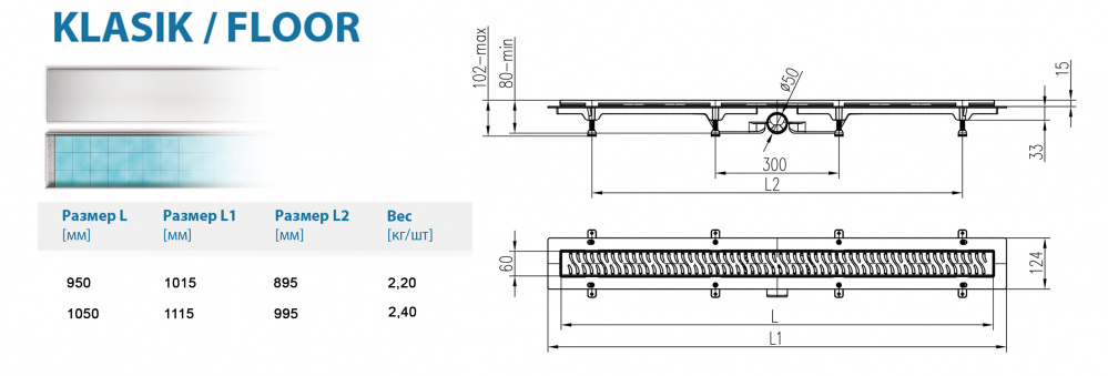 Водоотводящий желоб ALPEN Klasic/Floor ALP-1050/50K1
