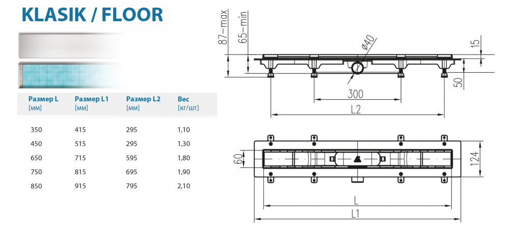 Водоотводящий желоб ALPEN Klasic/Floor ALP-950KC