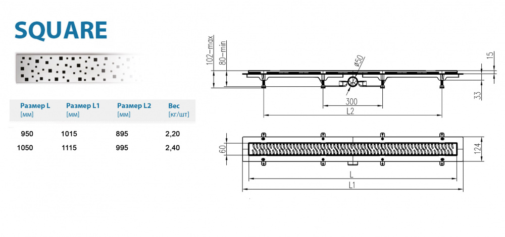 Водоотводящий желоб ALPEN Square ALP-950/50SN с рамкой